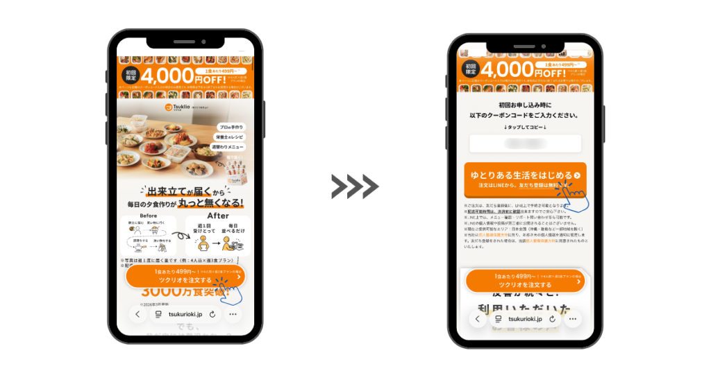 【ツクリオ】申し込みステップ1