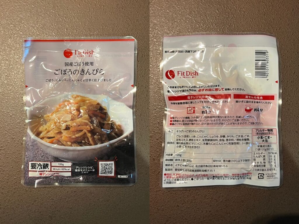 FitDishのお惣菜「きんぴら」パッケージ