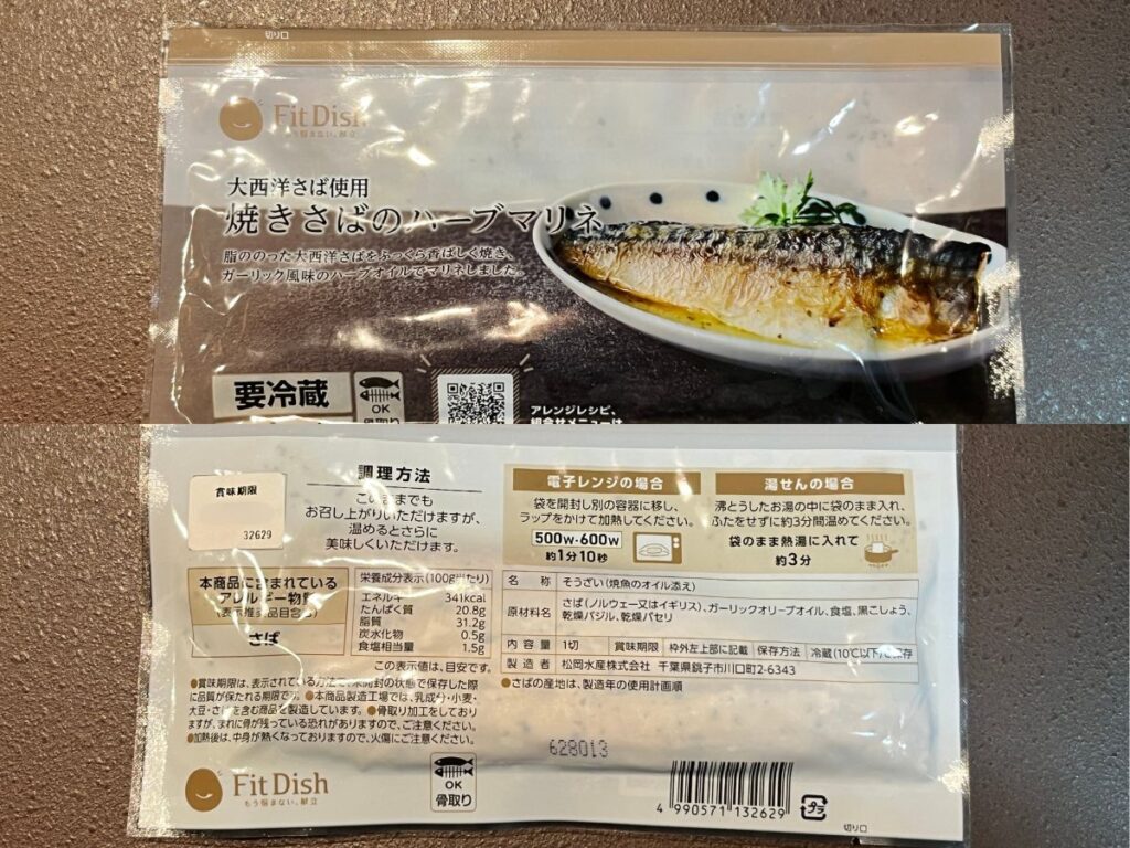 FitDishのお惣菜「さばのハーブマリネ」パッケージ