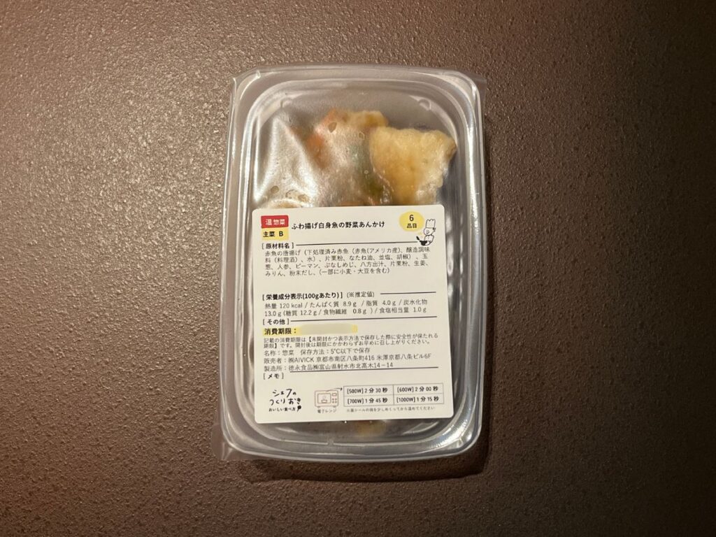 シェフの無添つくりおき【白身魚の野菜あんかけ】