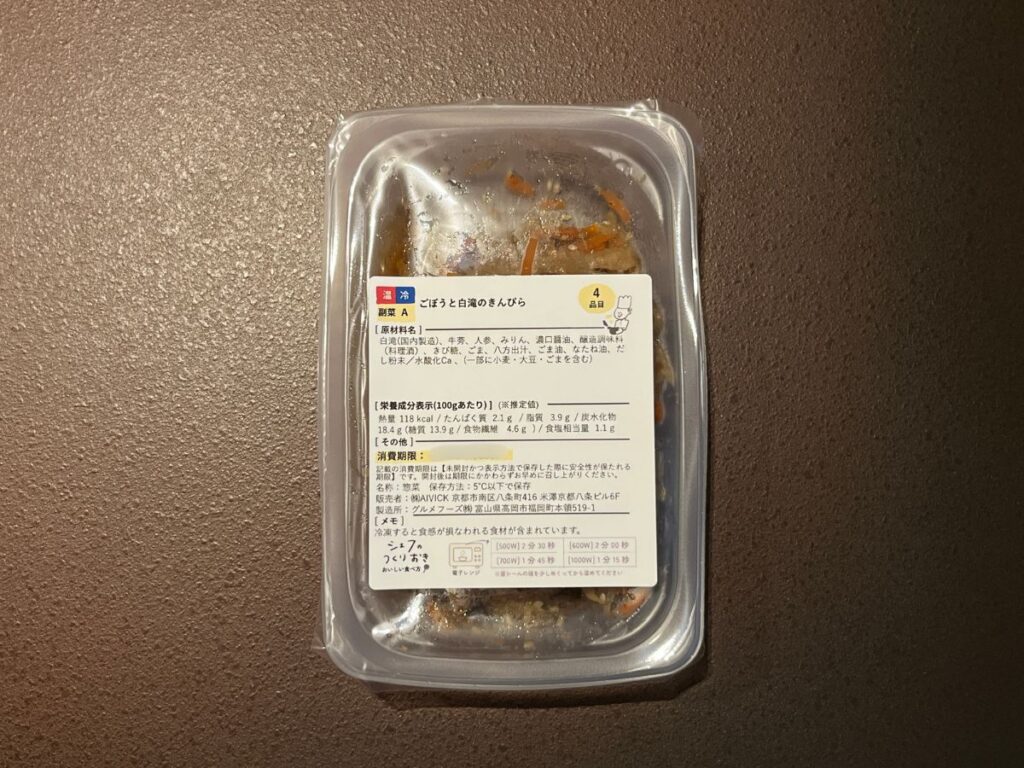 シェフの無添つくりおき【ごぼうと白滝のきんぴら】