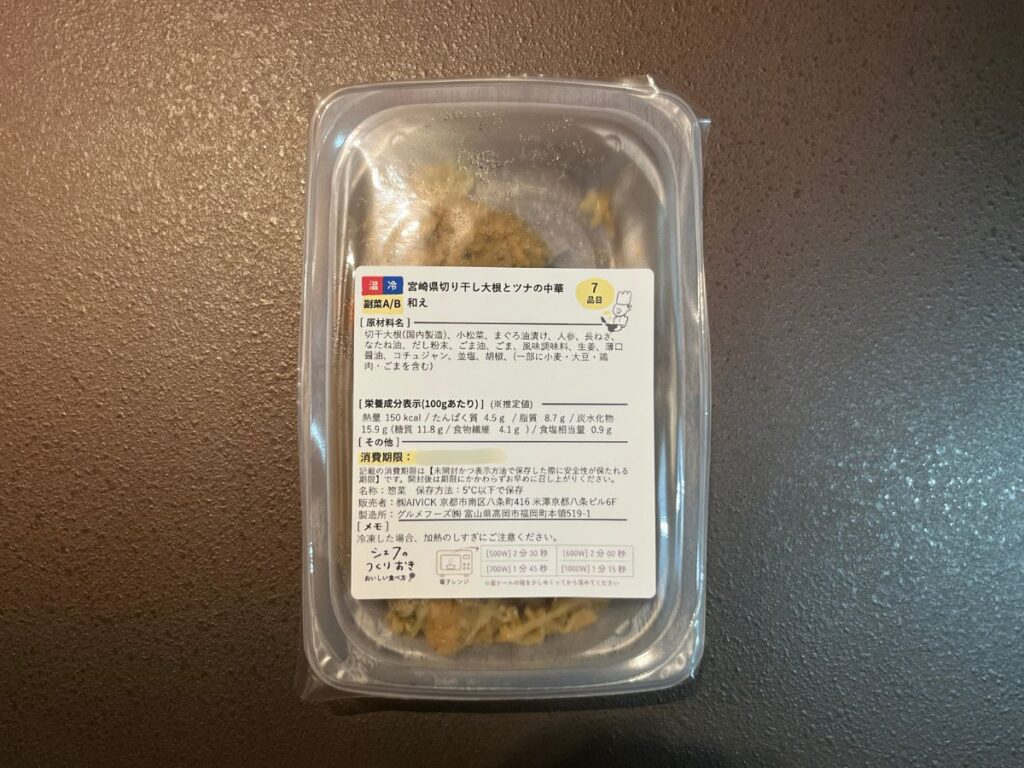 シェフの無添つくりおき【切り干し大根の中華和え】