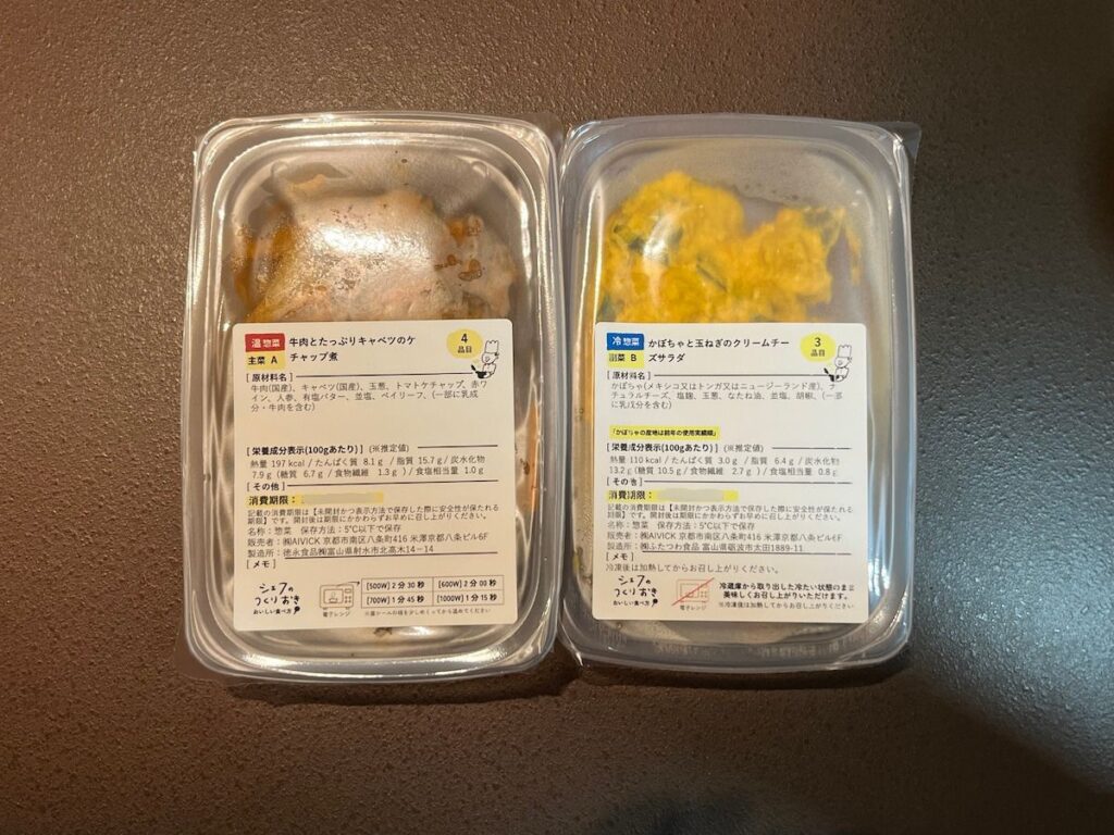 シェフの無添つくりおきのお惣菜