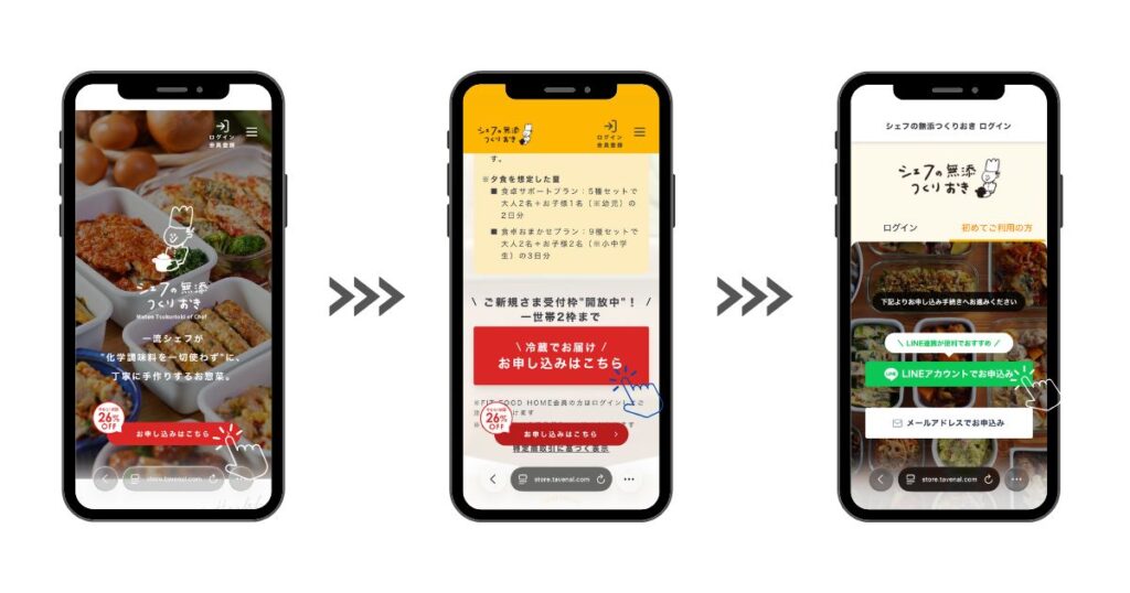 シェフの無添つくりおき申し込みステップ1