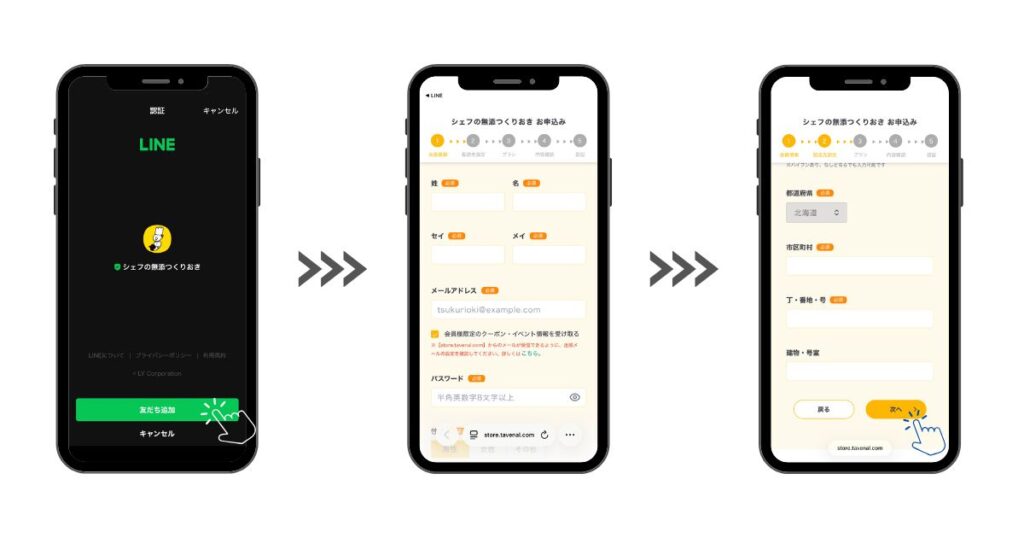 シェフの無添つくりおき申し込みステップ2