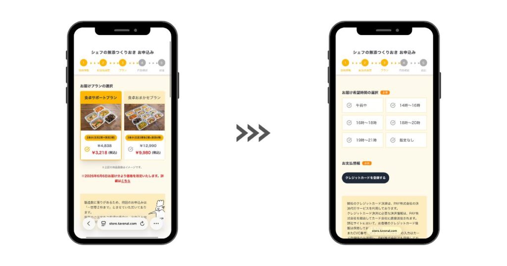 シェフの無添つくりおき申し込みステップ3