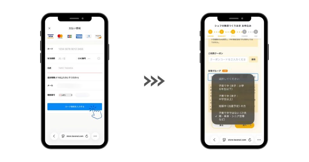 シェフの無添つくりおき申し込みステップ4