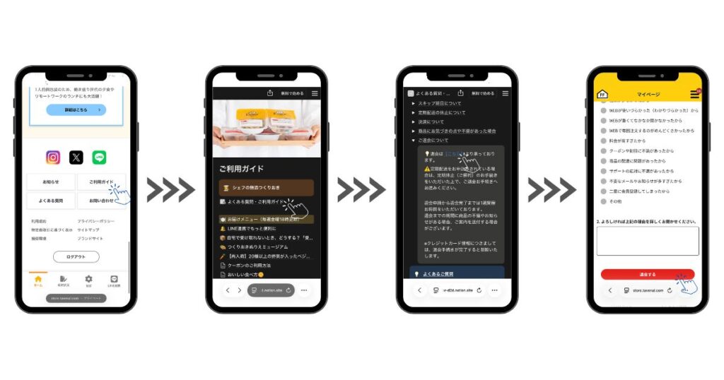 シェフの無添つくりおき退会手続き手順