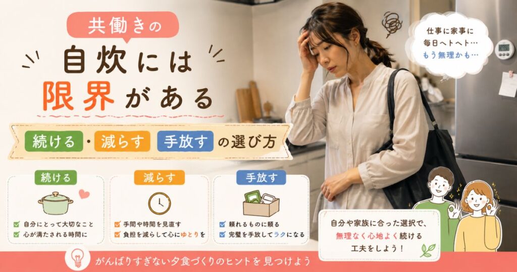 自炊を「続ける・減らす・手放す」という手段の選び方を解説した記事のアイキャッチ画像