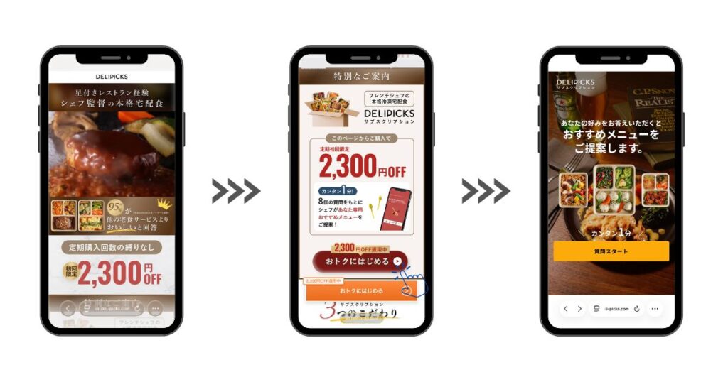 DELIPICKS申し込みステップ1