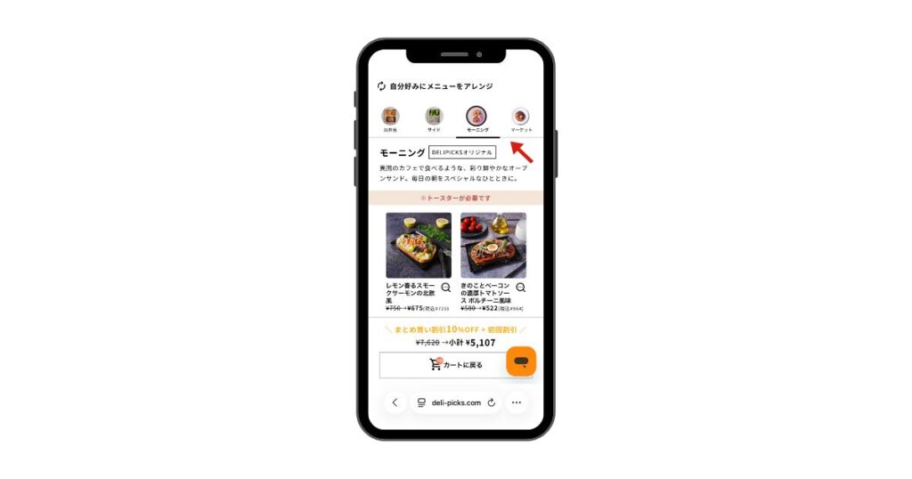 DELIPICKS申し込みステップ3-2