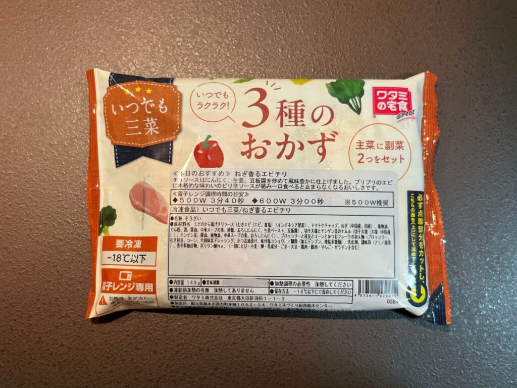 ワタミの宅食ダイレクト【エビチリ】