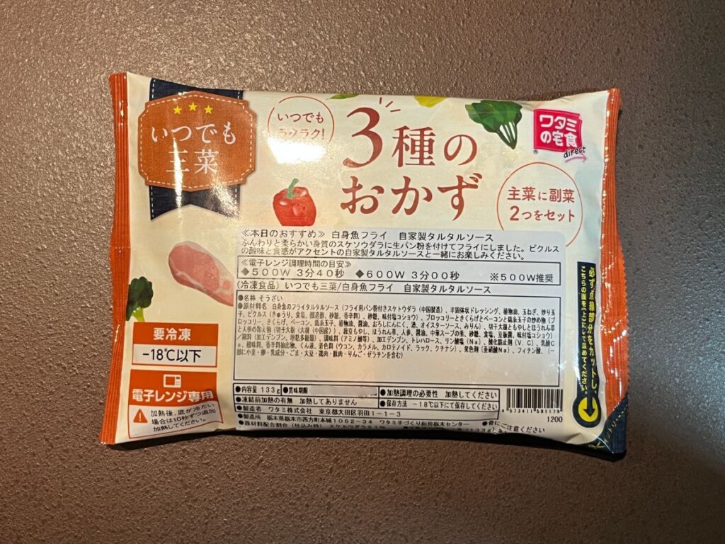 ワタミの宅食ダイレクト【白身魚フライ】