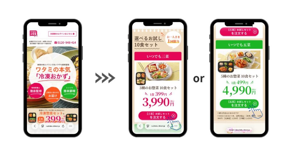 ワタミの宅食ダイレクト・お試し割 申し込みステップ1