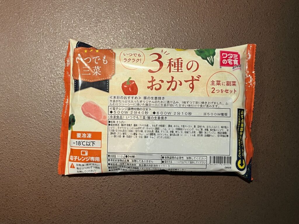 ワタミの宅食ダイレクト【豚の生姜焼き】