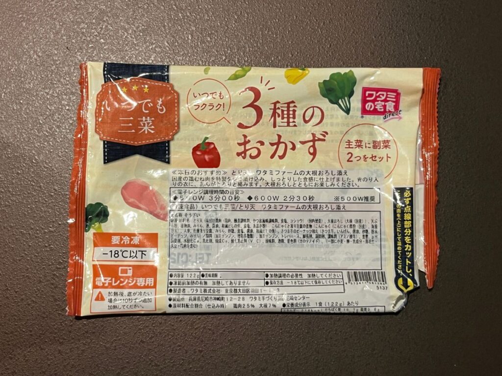 ワタミの宅食ダイレクト・とり天大根おろし添え