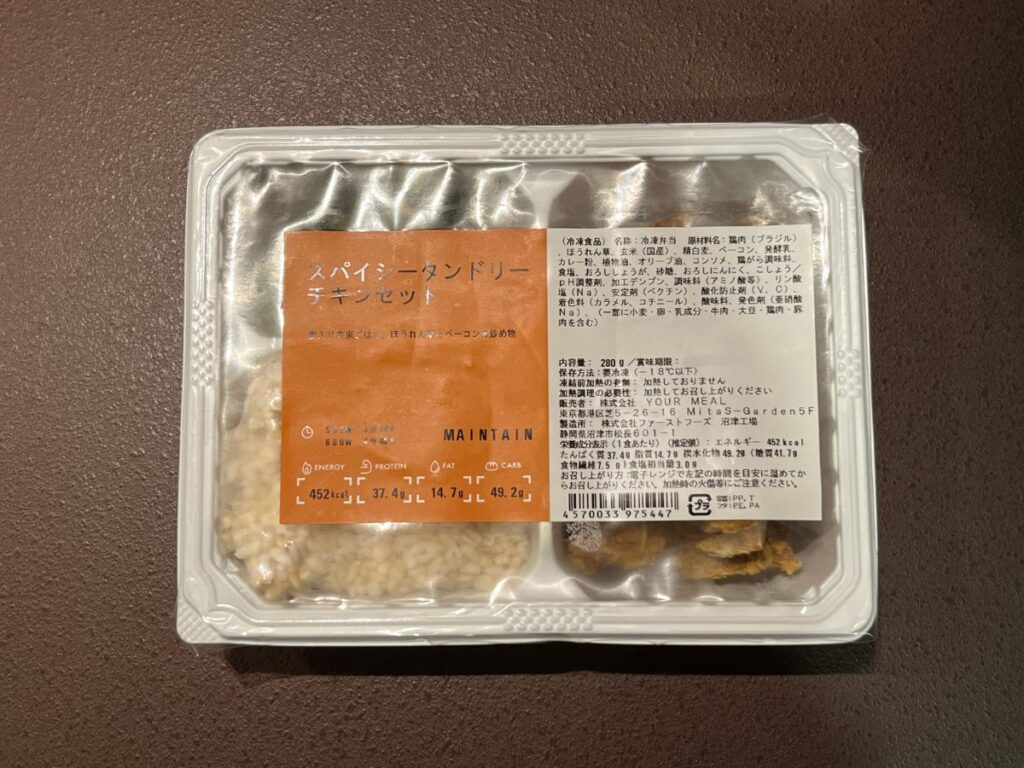 マッスルデリ【タンドリーチキン】
