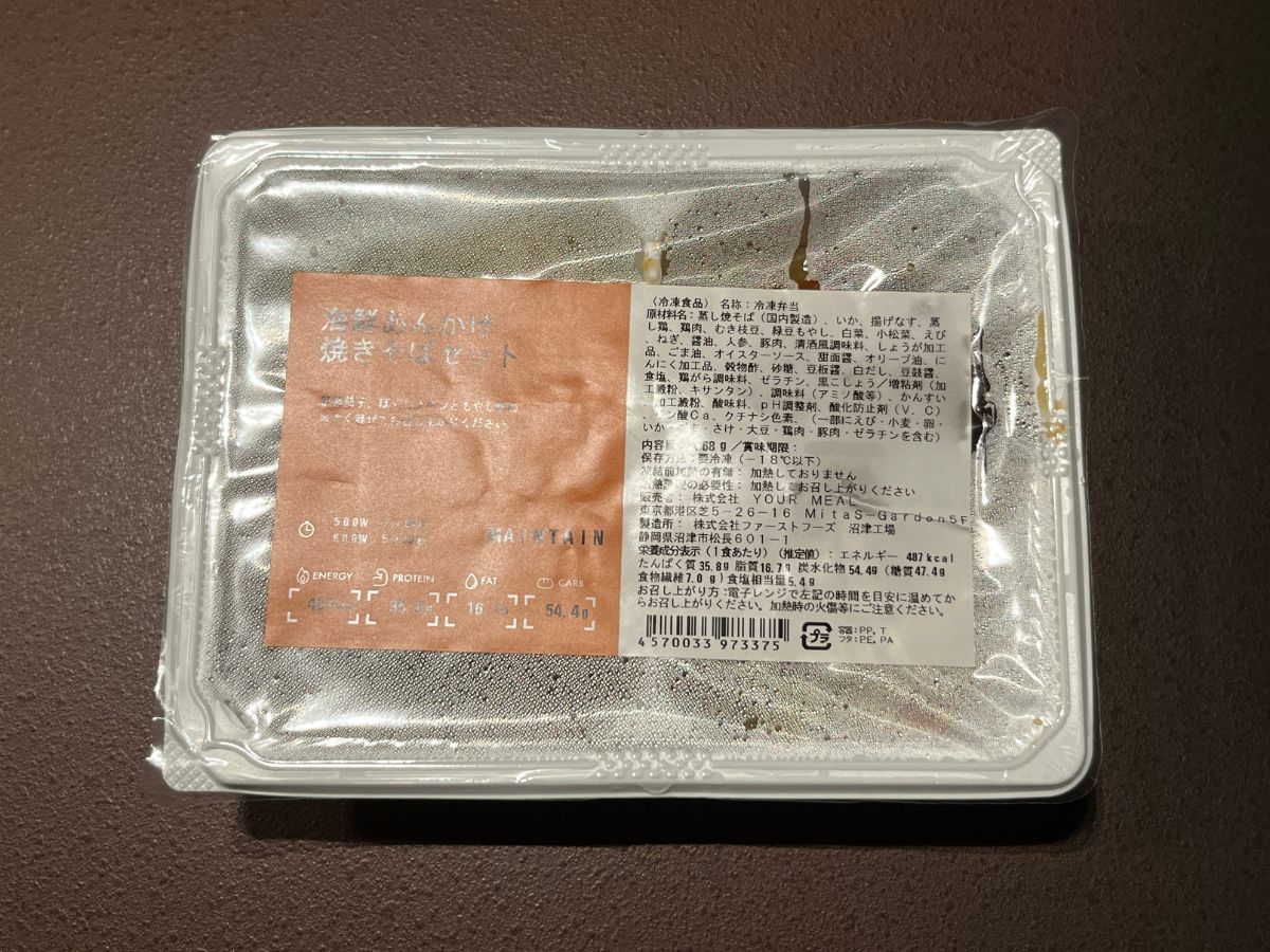 温めたあとのマッスルデリのお弁当
