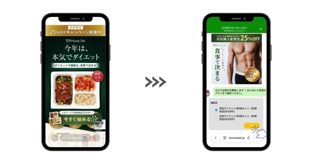 マッスルデリの申込手順1