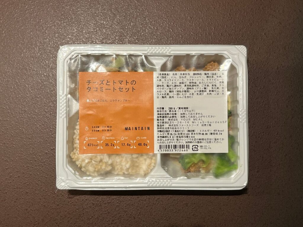マッスルデリ【タコミートセット】